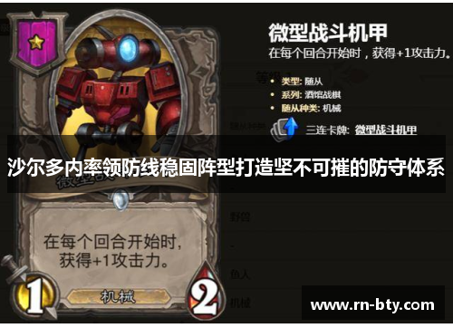 沙尔多内率领防线稳固阵型打造坚不可摧的防守体系 沙尔多内率领防线稳固阵型打造坚不可摧的防守体系