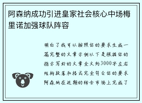 阿森纳成功引进皇家社会核心中场梅里诺加强球队阵容